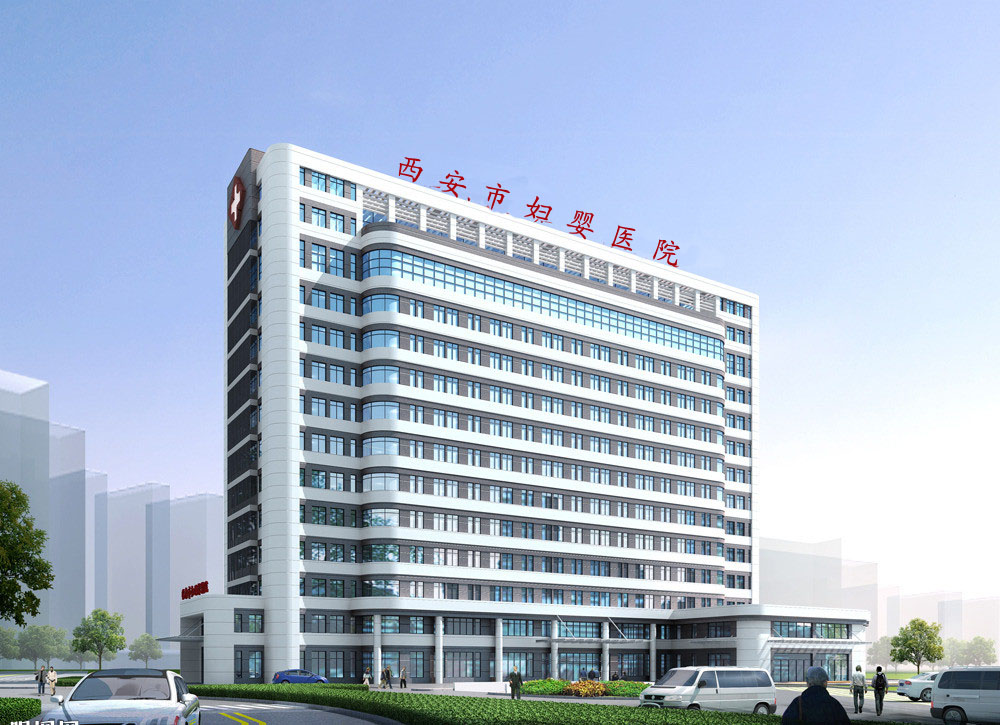 西安市妇婴医院.jpg