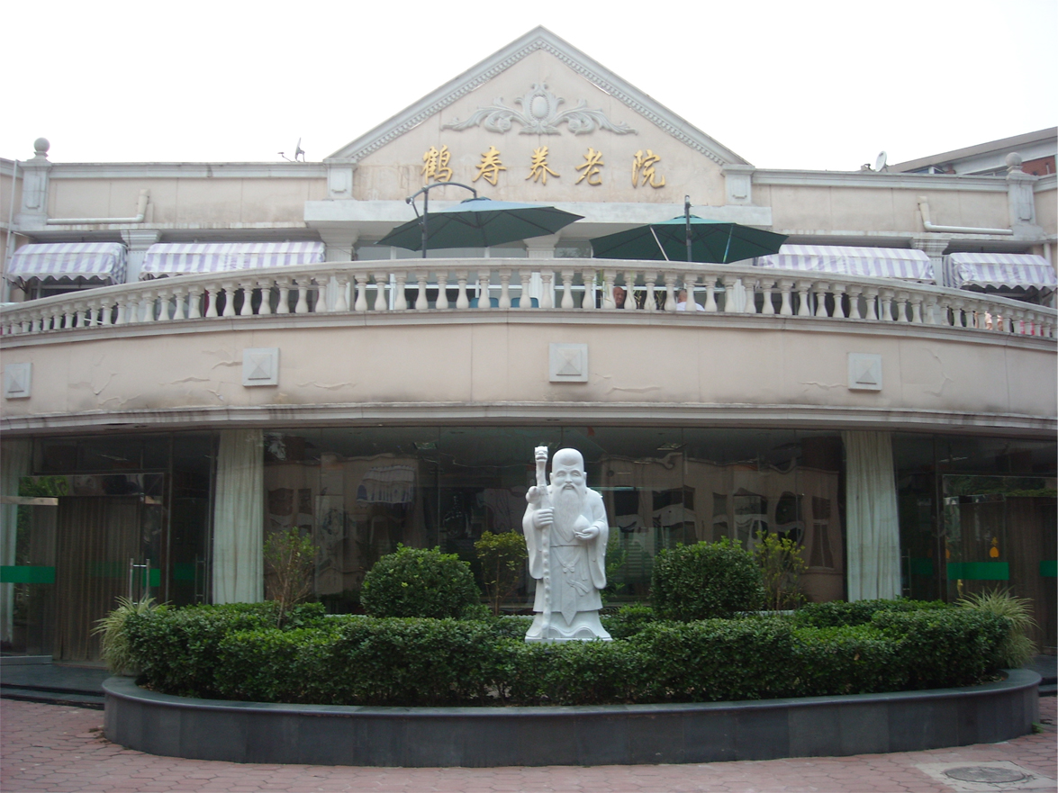 鹤寿养老院.jpg