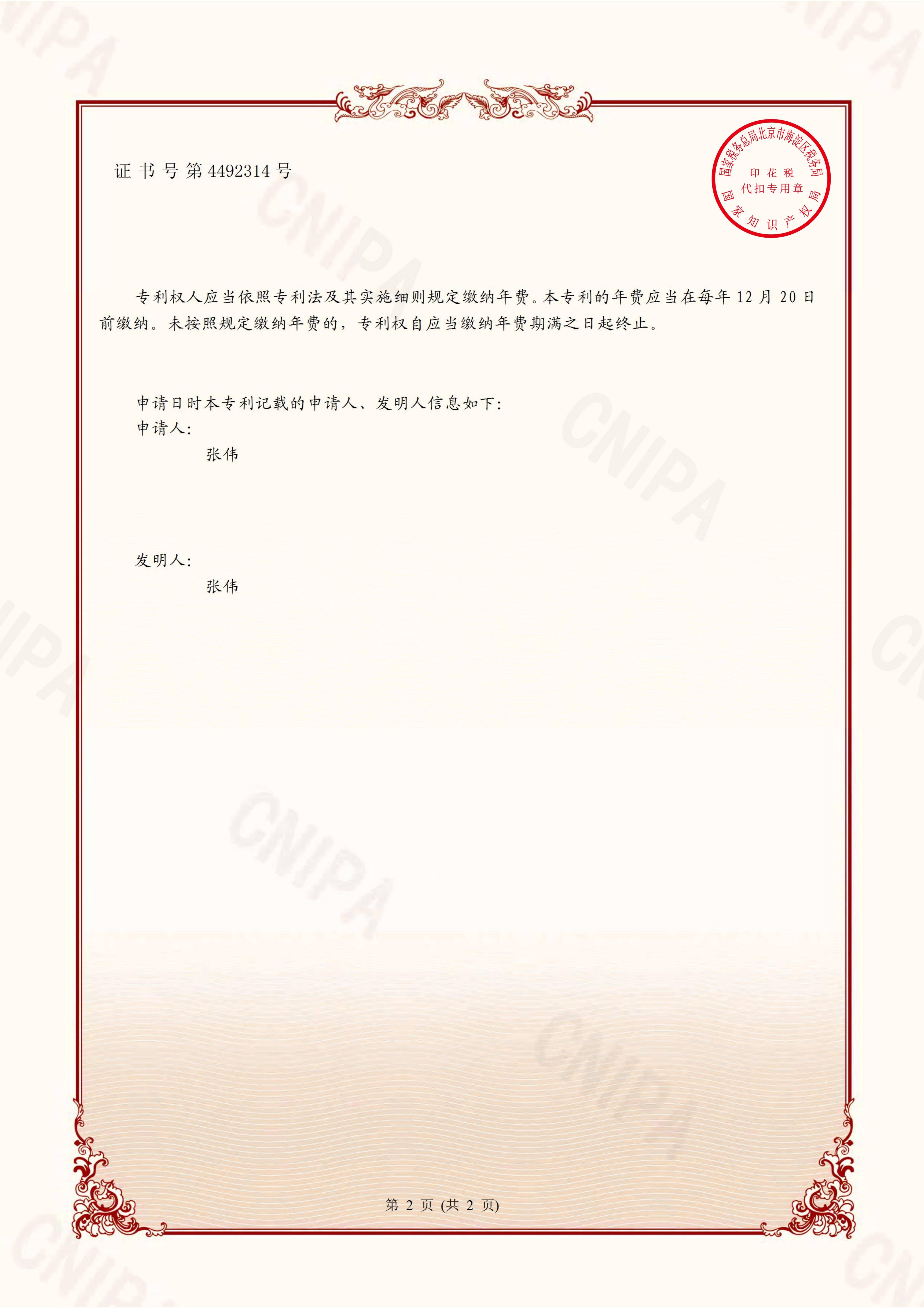 锐洋-发明专利证书202011512822X一种电力电缆用收卷装置_01(1)(1).jpg